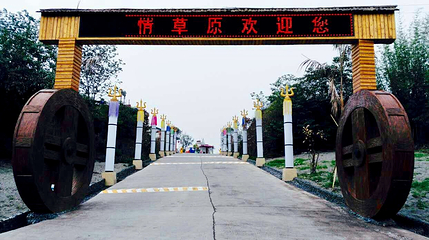 风情草原第 16 张图片
