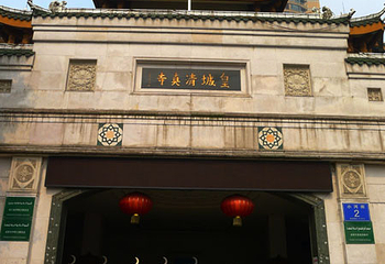 皇城清真寺第 10 张图片