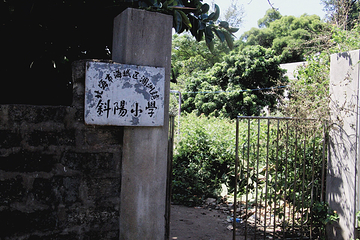 斜阳岛第 24 张图片