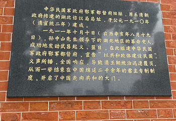 辛亥革命博物院(南区)第 87 张图片