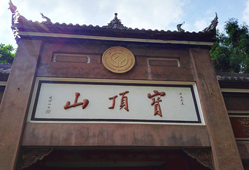 宝顶山景区第 16 张图片