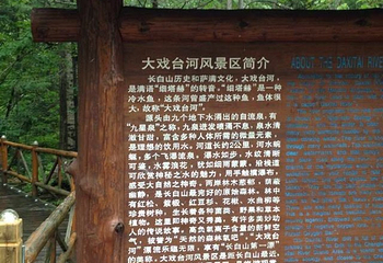 大戏台河风景区第 33 张图片