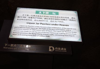 洞天酒海景区第 41 张图片