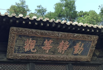 大觉寺第 32 张图片