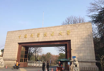 中国科学技术大学第 3 张图片
