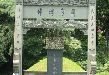 武松墓第 20 张图片