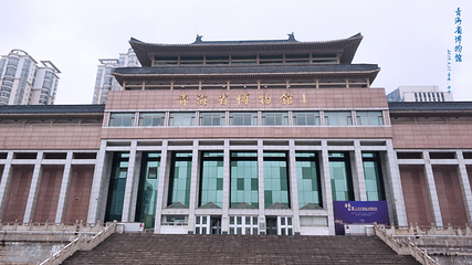 青海省博物馆第 31 张图片