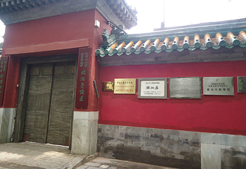 凝和庙第 3 张图片