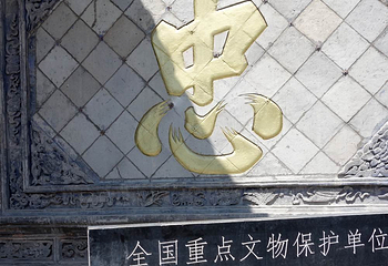 山西会馆第 6 张图片