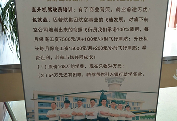 若航直升机空中游览第 30 张图片