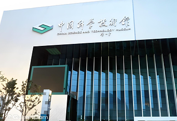中国科学技术馆第 14 张图片