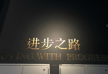 世博会博物馆第 34 张图片