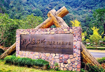 乌岩岭国家级自然保护区第 17 张图片