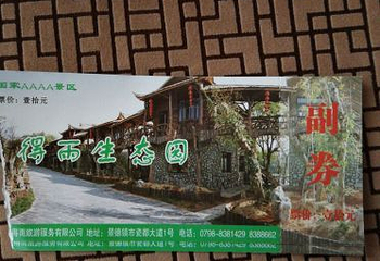 得雨生态园第 6 张图片