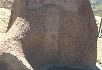 独山子泥火山第 5 张图片