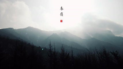 秦岭第 33 张图片
