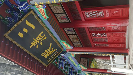 中武当天柱山风景区第 24 张图片