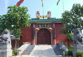 魏文帝庙第 2 张图片
