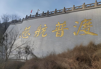 云台山风景名胜区第 251 张图片