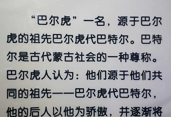 巴尔虎博物馆第 2 张图片