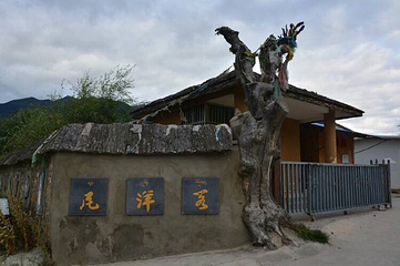 尼洋阁藏东南文化博览园第 43 张图片