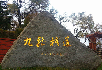 玉皇山公园第 20 张图片