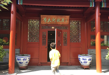 李大钊故居第 20 张图片