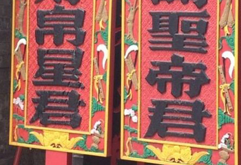 茨场街关帝庙第 21 张图片