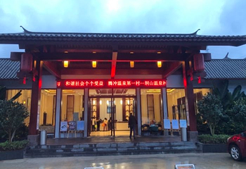 腾冲洞山温泉村第 22 张图片