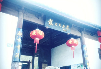 龙游民居苑第 57 张图片