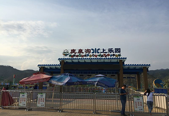 庞泉沟水上乐园第 24 张图片