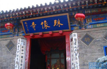 殊像寺第 17 张图片