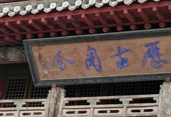 玉皇阁第 19 张图片