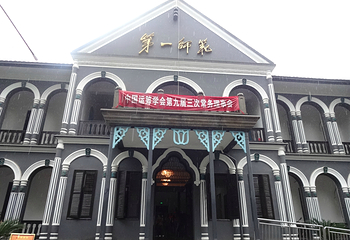 湖南省立第一师范大学旧址第 24 张图片