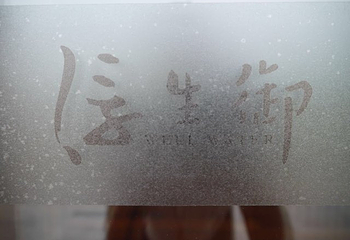 浮生御度假村温泉中心第 85 张图片