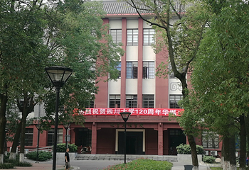 四川大学(望江校区)第 19 张图片