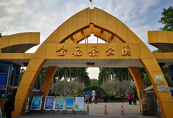 广西壮族自治区南宁市金花茶公园第 12 张图片