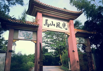 马山仙境第 2 张图片
