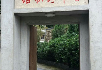 花乡茶谷旅游景区第 46 张图片
