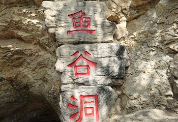 野三坡第 50 张图片