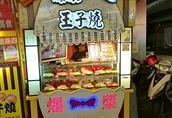 饶河街夜市第 28 张图片