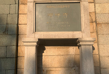 清净寺第 28 张图片