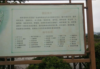 绿梦欢乐世界第 22 张图片
