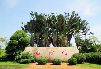 白沙门旅游娱乐园第 20 张图片