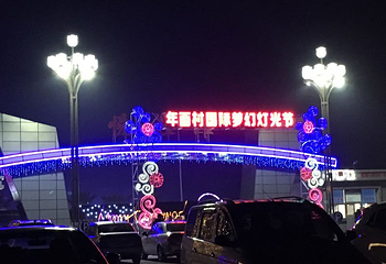 绵竹年画村水上乐园第 7 张图片