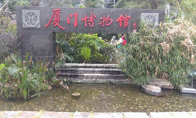 厦门市博物馆第 38 张图片