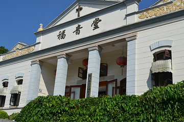 鼓浪屿万国建筑博览馆第 12 张图片