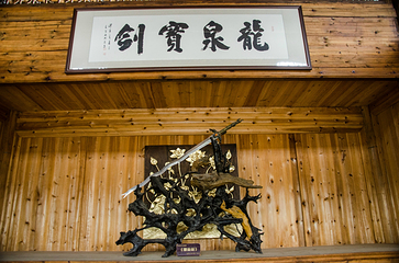 龙泉宝剑厂第 3 张图片