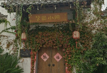 《梦里老家》实景演出第 164 张图片