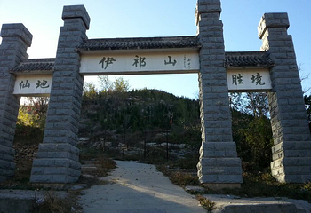 伊祁山风景区第 4 张图片